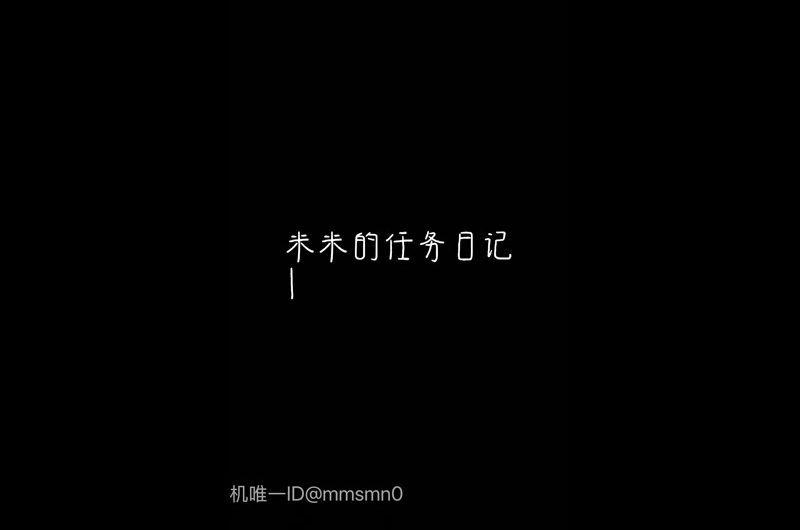 wataa💦 完整无码版在任务群观看哦 快来找我入门