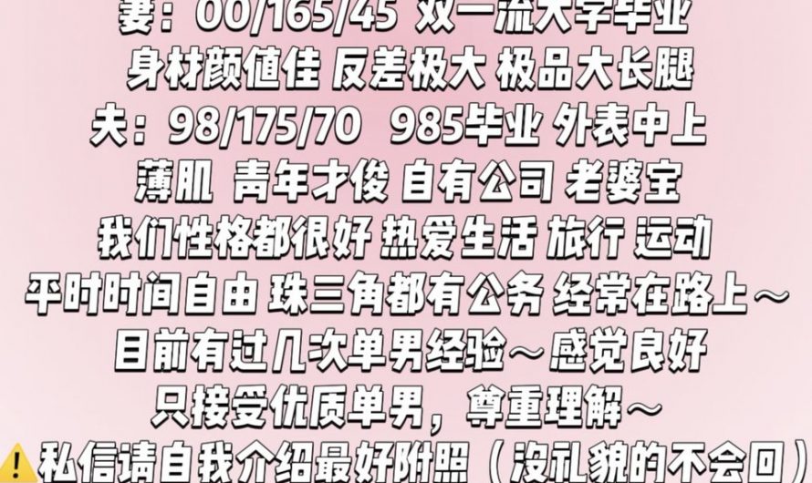 欢迎优质单男加入～