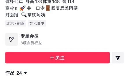 #抖音 #拿铁阿姨 抖音【拿铁阿姨】反差肥臀骚大尺 屁股真肥