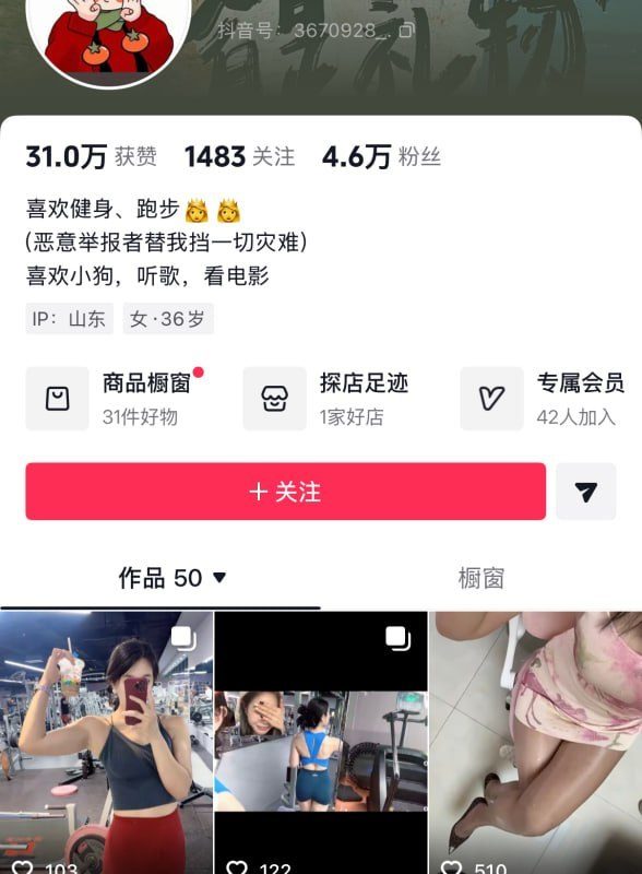 #抖音 #无名字 抖音【无名字】超骚肥臀穴气质欲姐跟榜一啪啪