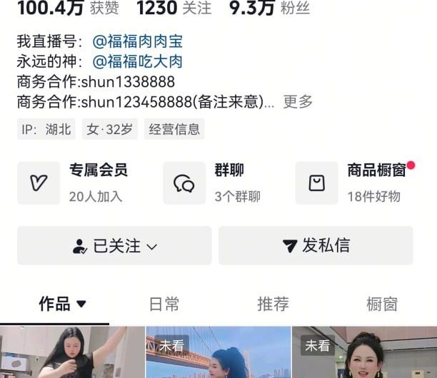 抖音【福福肉肉】极品少fu 大奶 无套 啪啪 内射