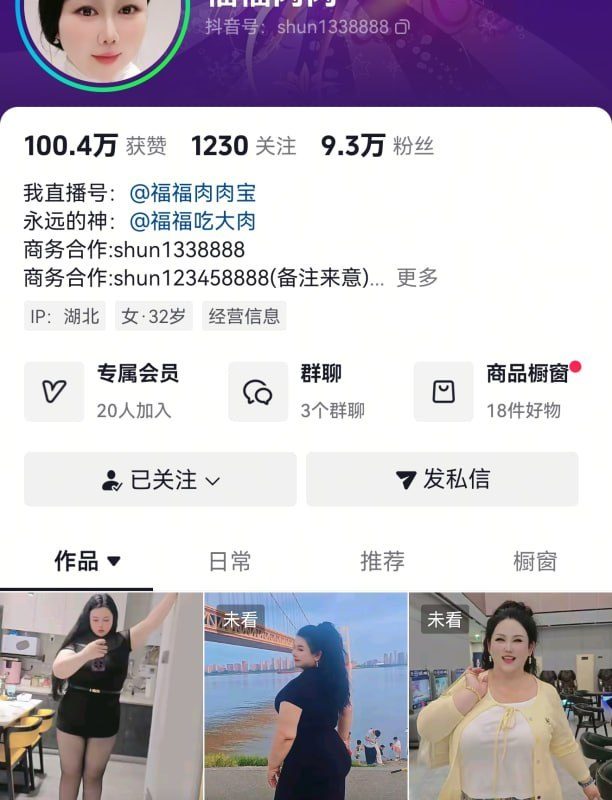 #抖音 #福福肉肉 抖音【福福肉肉】极品少fu 大奶 无套 啪啪 内射
