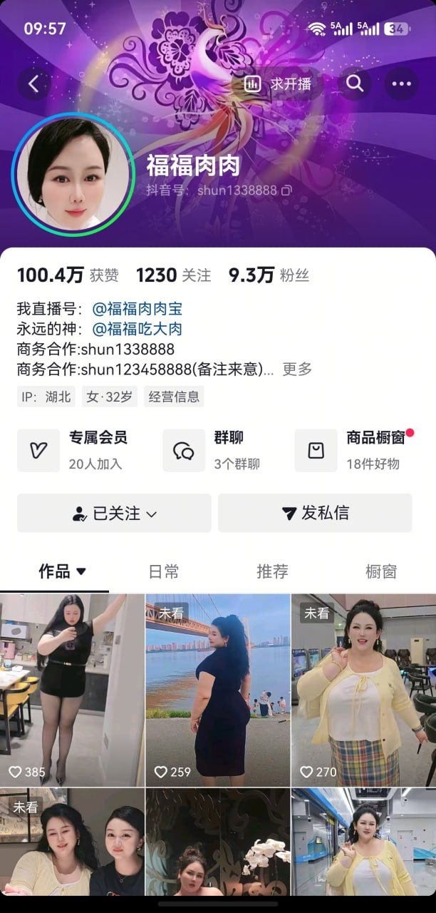 #抖音 #福福肉肉 
抖音【福福肉肉】极品少fu 大奶 无套 啪啪 内射