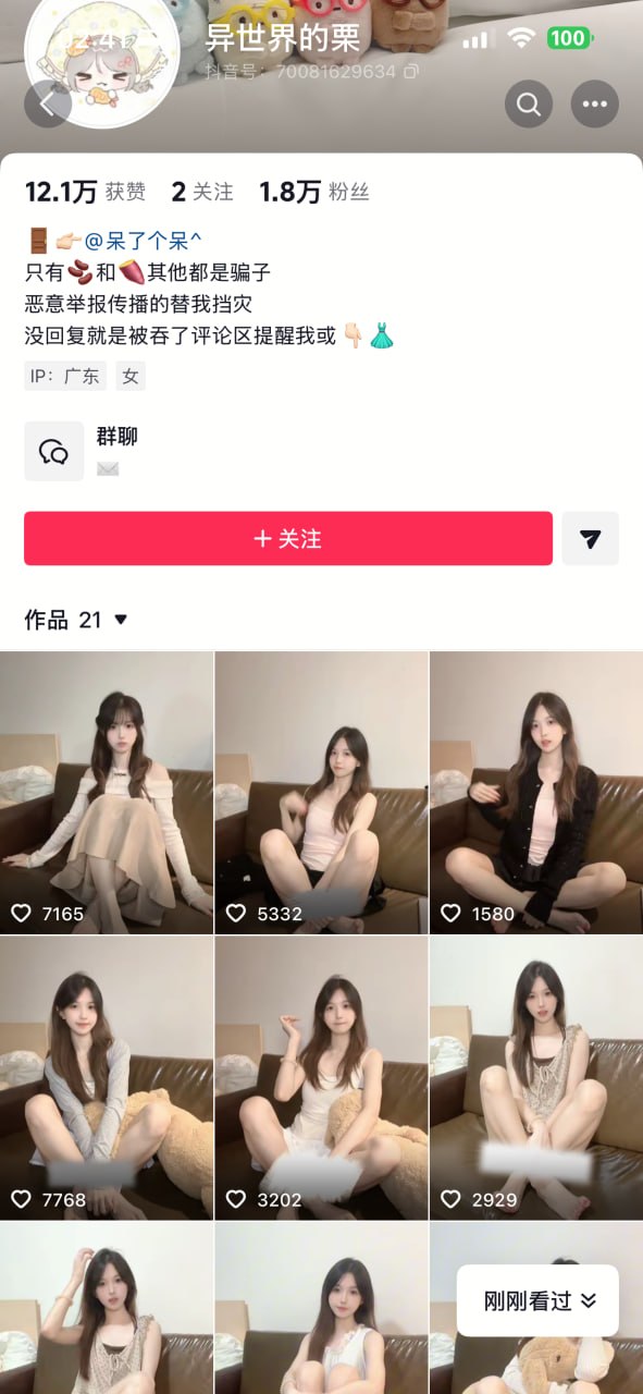 #抖音 #异世界的栗 #呆了个呆
抖音【异世界的栗 呆了个呆】可爱萌妹门槛掰穴自慰福利